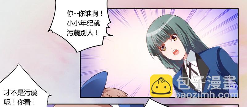 《总裁的天价萌妻》006 盗取黑曜之心 第5页