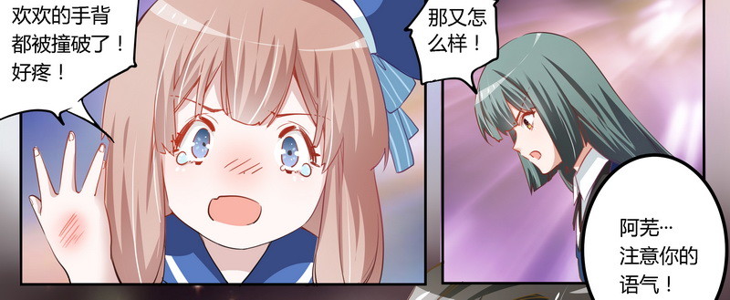 《总裁的天价萌妻》006 盗取黑曜之心 第6页