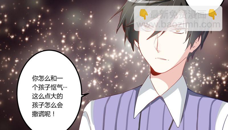 《总裁的天价萌妻》006 盗取黑曜之心 第7页