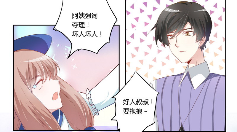 《总裁的天价萌妻》006 盗取黑曜之心 第8页
