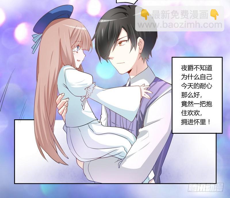 《总裁的天价萌妻》006 盗取黑曜之心 第9页