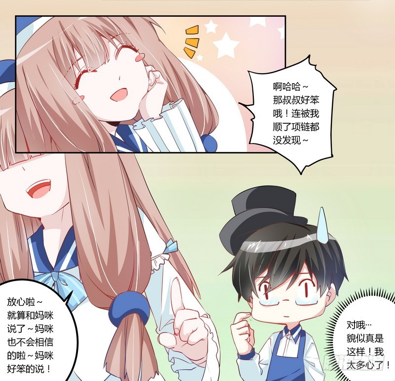《总裁的天价萌妻》007 夜爵未婚妻是她 第10页