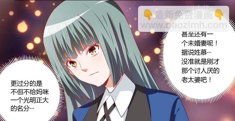 《总裁的天价萌妻》007 夜爵未婚妻是她 第14页