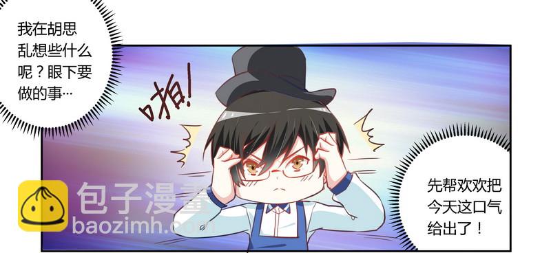 《总裁的天价萌妻》007 夜爵未婚妻是她 第15页
