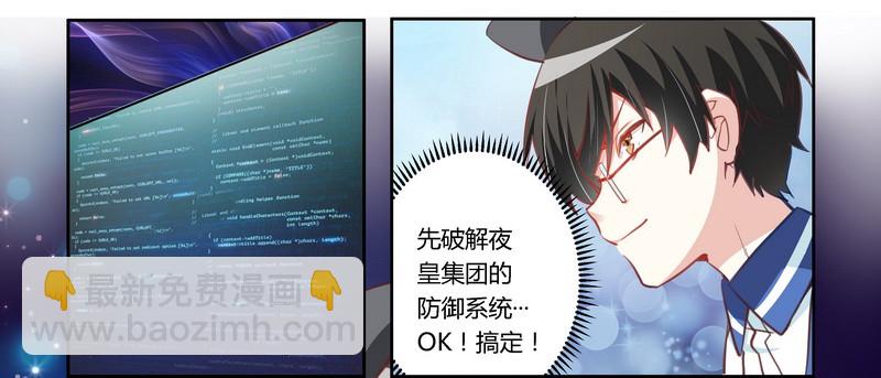 《总裁的天价萌妻》007 夜爵未婚妻是她 第16页