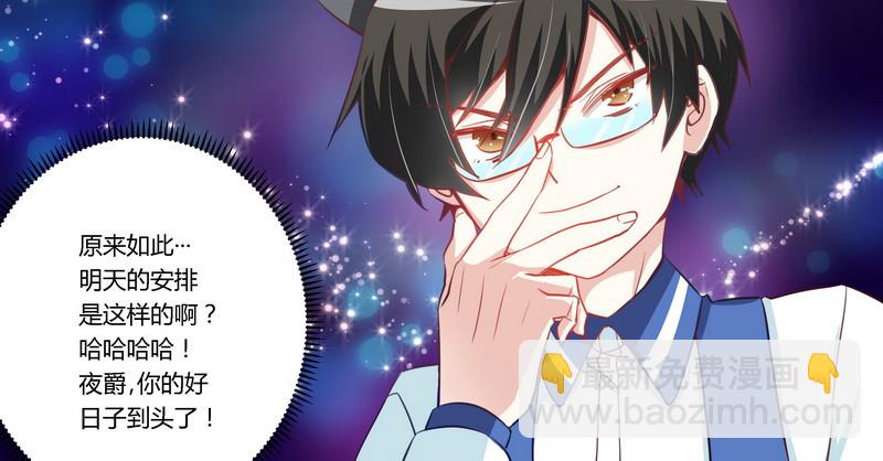 《总裁的天价萌妻》007 夜爵未婚妻是她 第17页