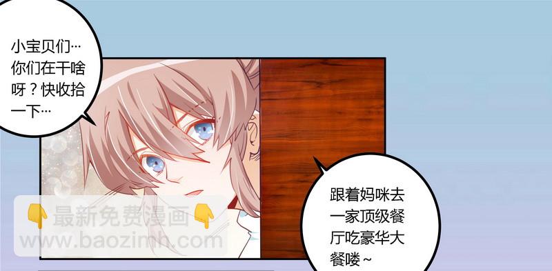 《总裁的天价萌妻》007 夜爵未婚妻是她 第18页