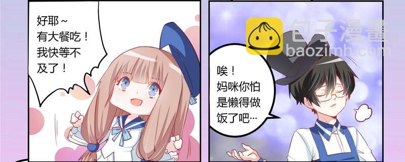 《总裁的天价萌妻》007 夜爵未婚妻是她 第19页