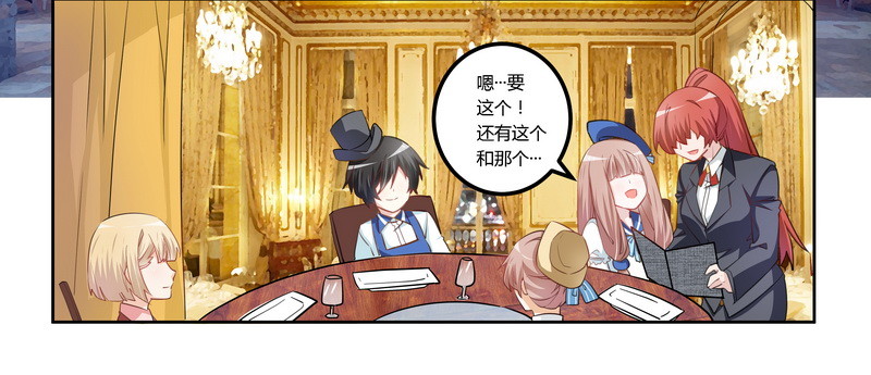 《总裁的天价萌妻》007 夜爵未婚妻是她 第23页