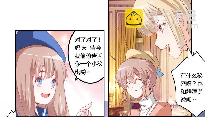 《总裁的天价萌妻》007 夜爵未婚妻是她 第24页
