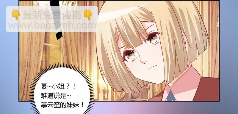 《总裁的天价萌妻》007 夜爵未婚妻是她 第26页