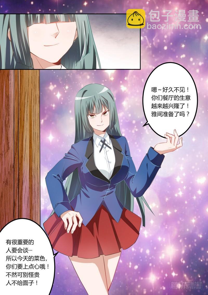 《总裁的天价萌妻》007 夜爵未婚妻是她 第27页