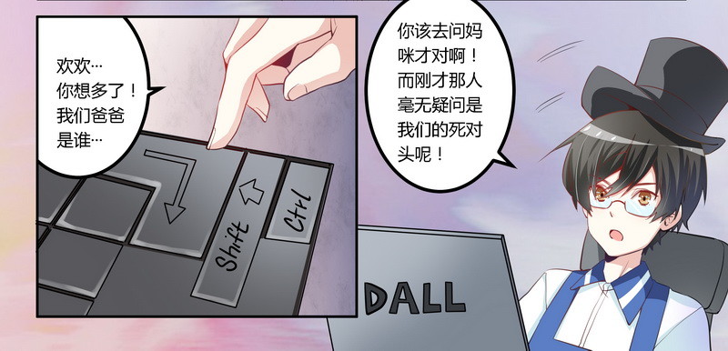 《总裁的天价萌妻》007 夜爵未婚妻是她 第4页