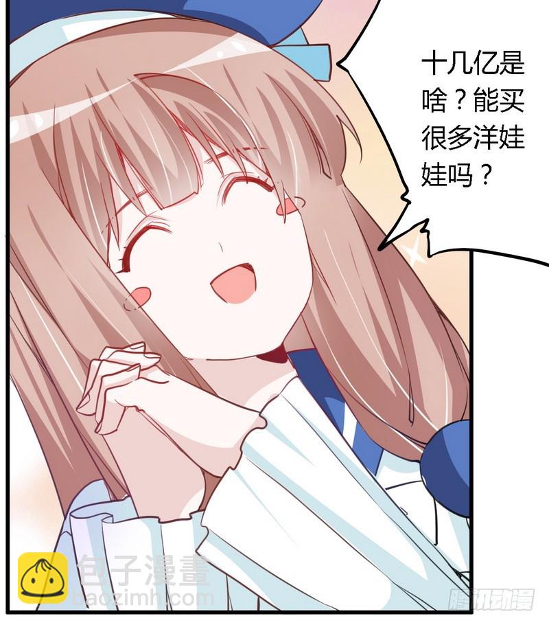 《总裁的天价萌妻》007 夜爵未婚妻是她 第6页