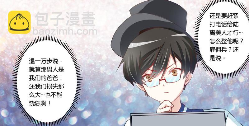 《总裁的天价萌妻》007 夜爵未婚妻是她 第8页