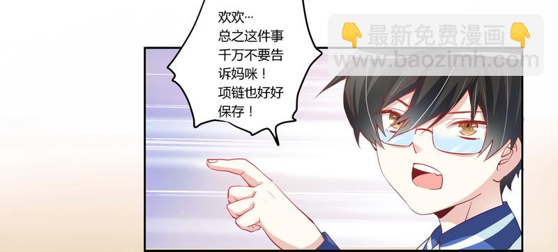 《总裁的天价萌妻》007 夜爵未婚妻是她 第9页