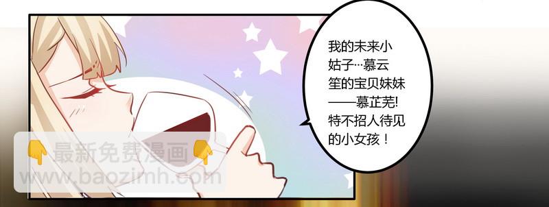 《总裁的天价萌妻》008 欢欢的小秘密 第14页