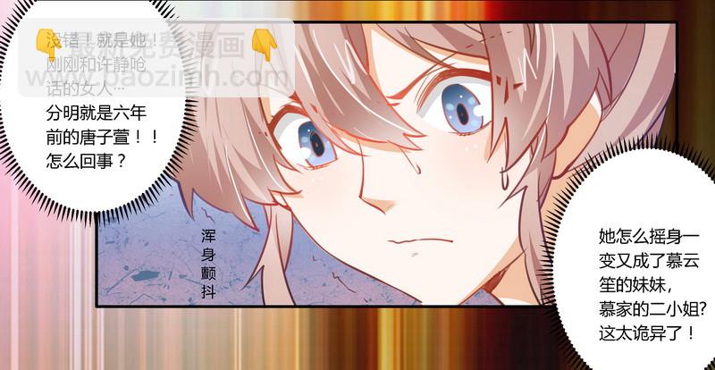 《总裁的天价萌妻》008 欢欢的小秘密 第18页