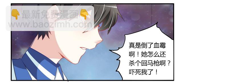 《总裁的天价萌妻》008 欢欢的小秘密 第23页
