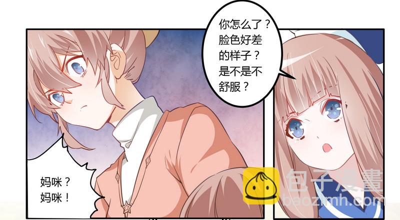 《总裁的天价萌妻》008 欢欢的小秘密 第25页