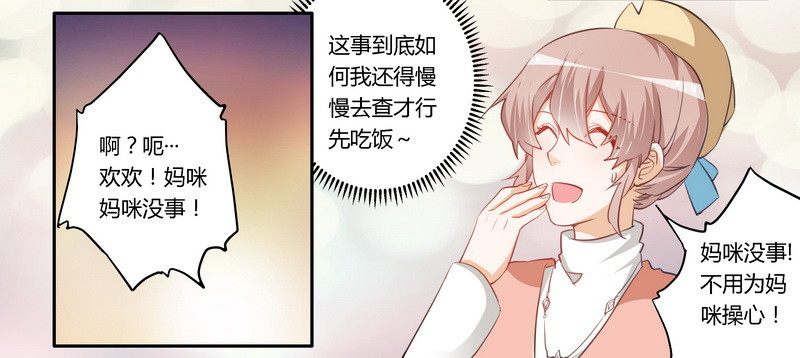 《总裁的天价萌妻》008 欢欢的小秘密 第26页