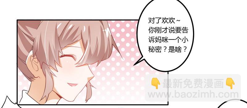 《总裁的天价萌妻》008 欢欢的小秘密 第28页