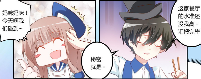 《总裁的天价萌妻》008 欢欢的小秘密 第29页