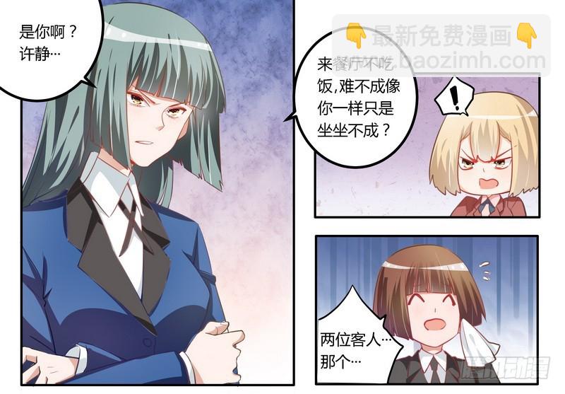 《总裁的天价萌妻》008 欢欢的小秘密 第6页
