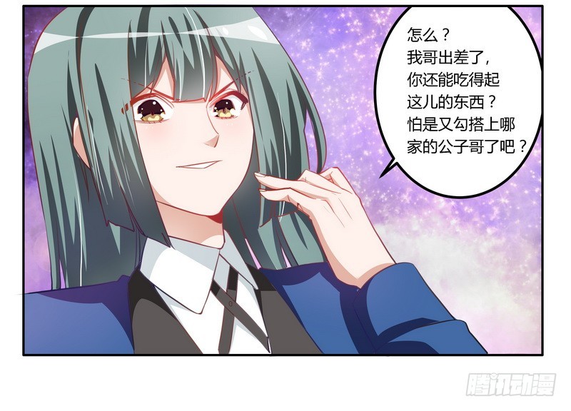 《总裁的天价萌妻》008 欢欢的小秘密 第7页