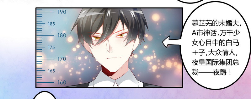 《总裁的天价萌妻》010 慕芷芜就是唐子萱 第12页