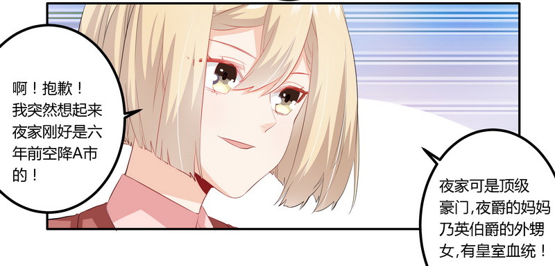 《总裁的天价萌妻》010 慕芷芜就是唐子萱 第17页