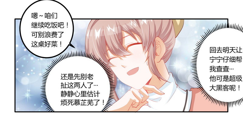 《总裁的天价萌妻》010 慕芷芜就是唐子萱 第18页