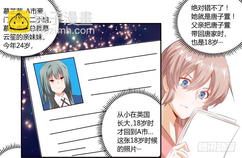 《总裁的天价萌妻》010 慕芷芜就是唐子萱 第21页