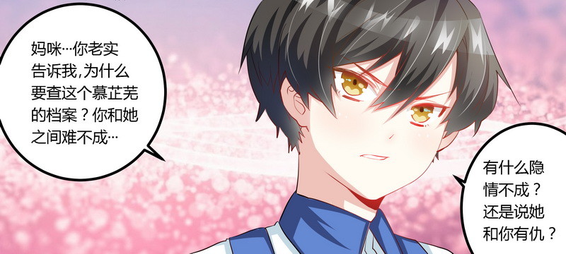 《总裁的天价萌妻》010 慕芷芜就是唐子萱 第23页