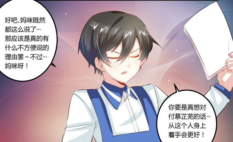 《总裁的天价萌妻》010 慕芷芜就是唐子萱 第26页