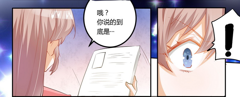 《总裁的天价萌妻》010 慕芷芜就是唐子萱 第28页