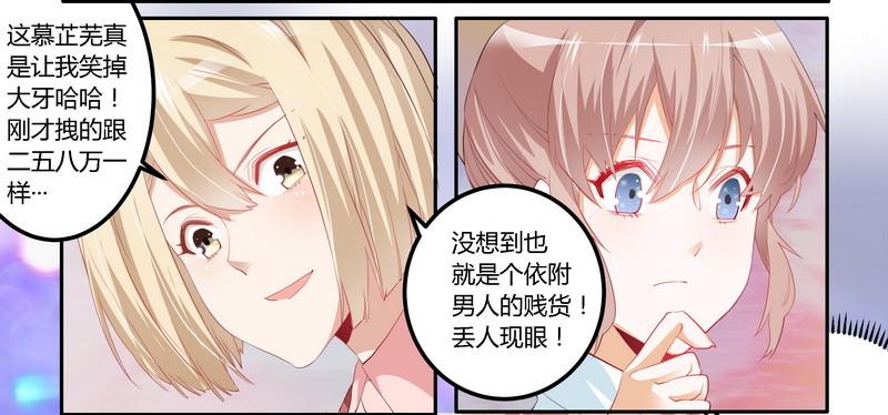 《总裁的天价萌妻》010 慕芷芜就是唐子萱 第9页