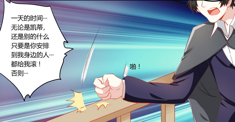 《总裁的天价萌妻》009 宁宁设计报复 第15页