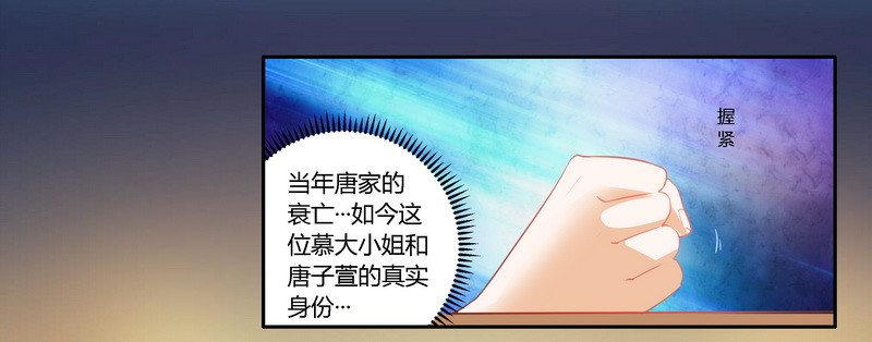 《总裁的天价萌妻》009 宁宁设计报复 第1页