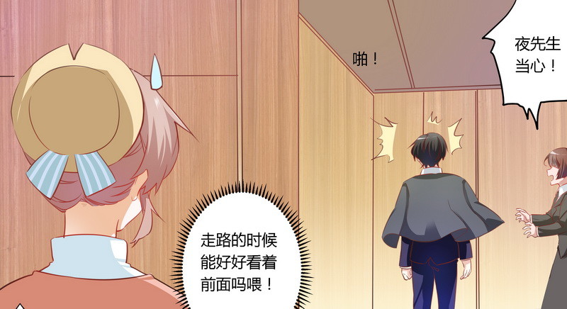 《总裁的天价萌妻》009 宁宁设计报复 第25页