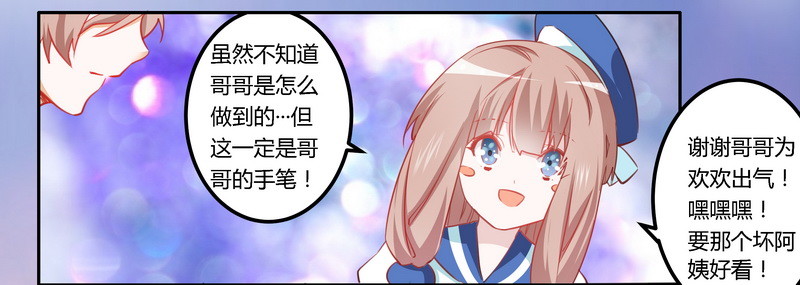 《总裁的天价萌妻》009 宁宁设计报复 第29页