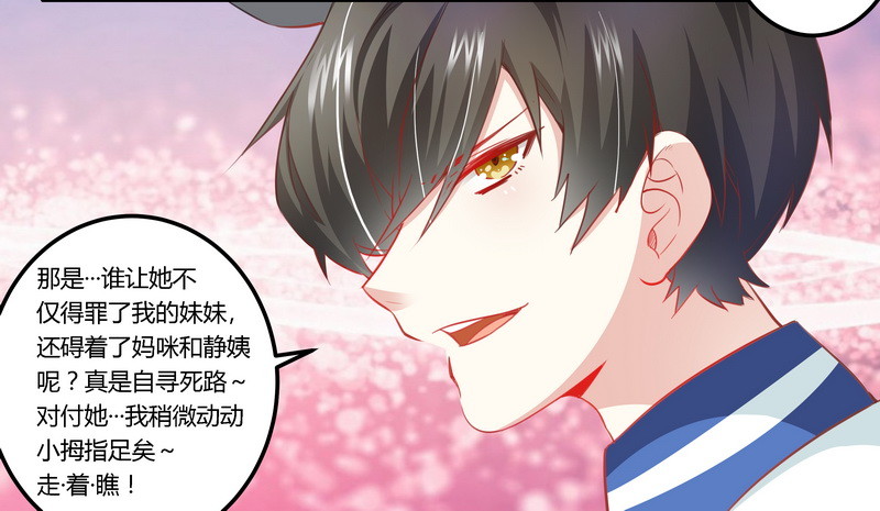 《总裁的天价萌妻》009 宁宁设计报复 第30页
