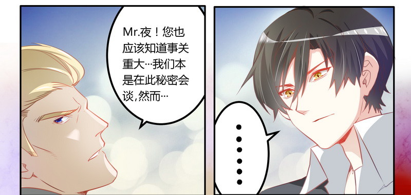《总裁的天价萌妻》009 宁宁设计报复 第5页