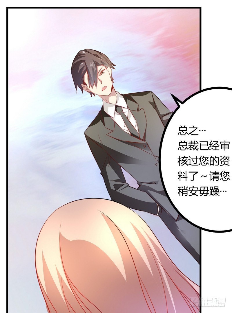 《总裁的天价萌妻》012 他怎么变总裁了 第11页
