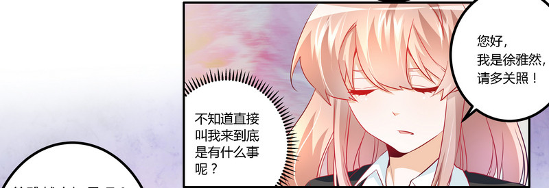 《总裁的天价萌妻》012 他怎么变总裁了 第16页
