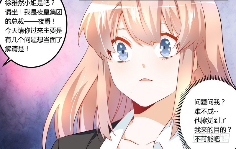 《总裁的天价萌妻》012 他怎么变总裁了 第17页