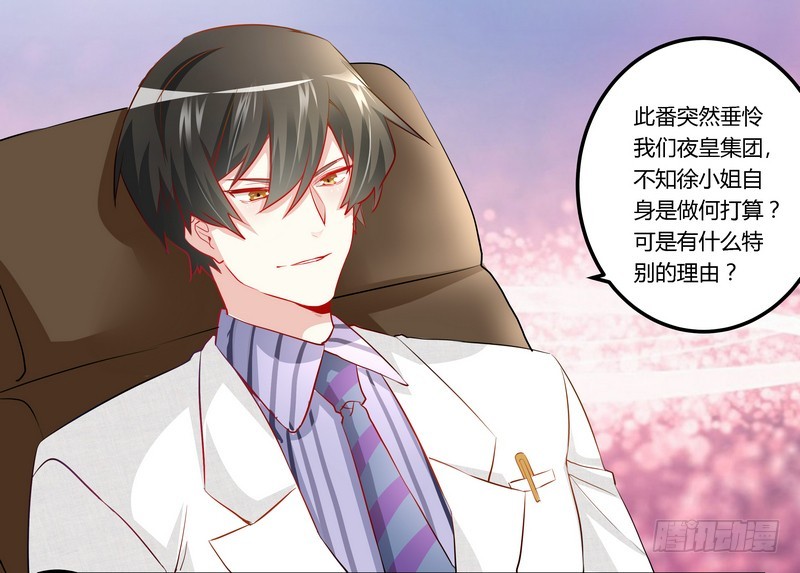 《总裁的天价萌妻》012 他怎么变总裁了 第19页