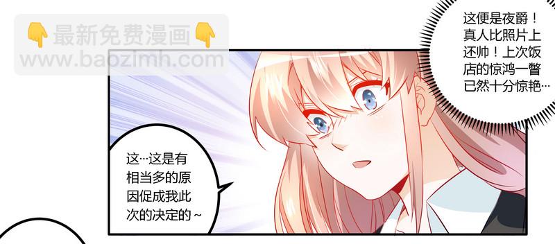 《总裁的天价萌妻》012 他怎么变总裁了 第21页