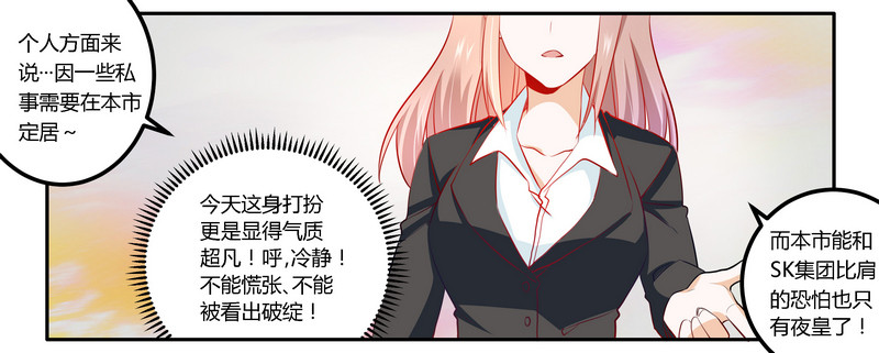 《总裁的天价萌妻》012 他怎么变总裁了 第22页