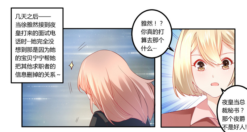 《总裁的天价萌妻》012 他怎么变总裁了 第2页